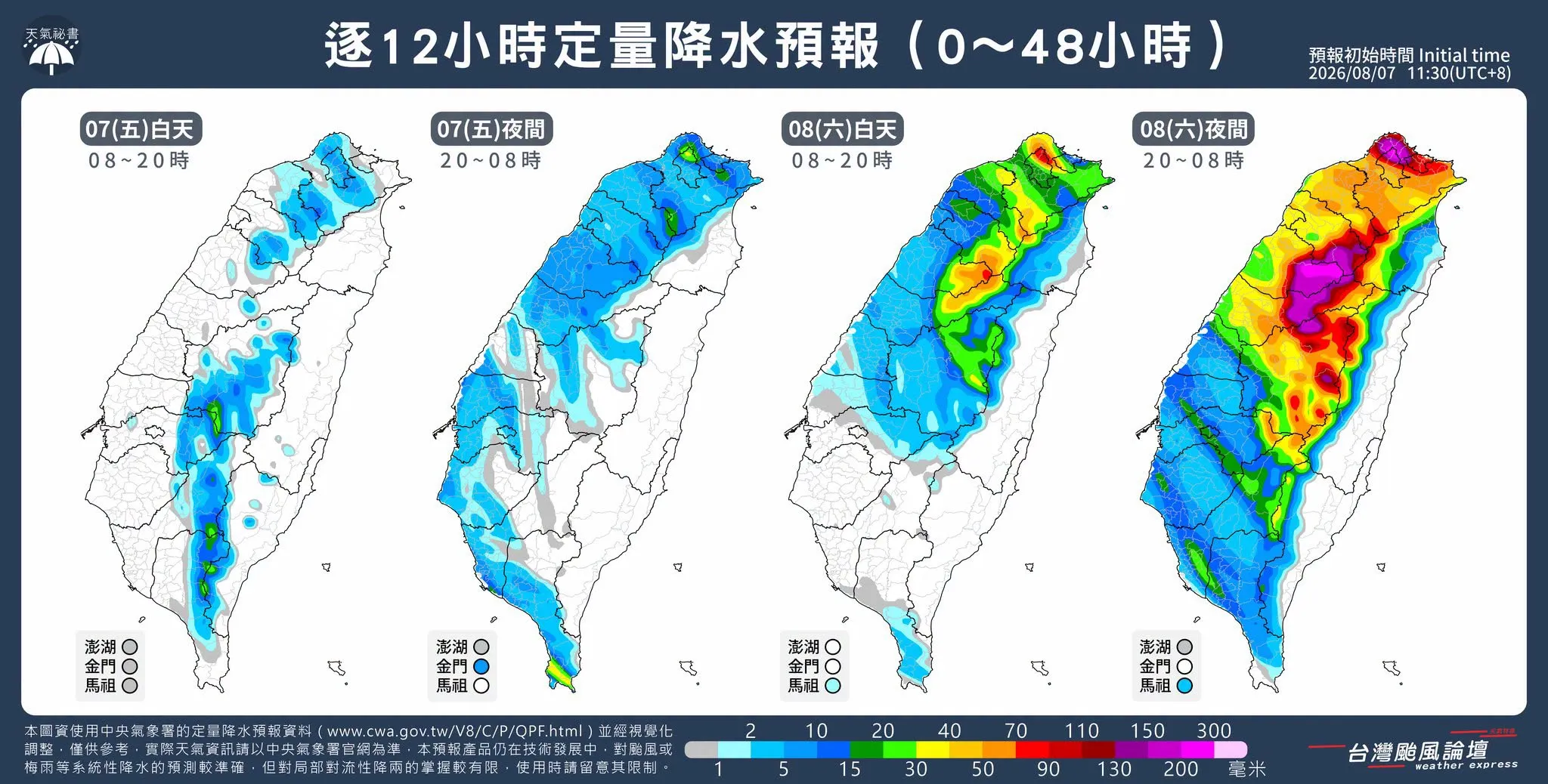 白海豚颱風降雨時程。（圖／取自台灣颱風論壇｜天氣特急臉書專頁﻿）