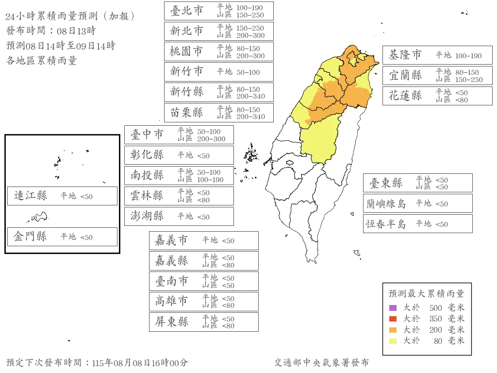 雨量預測。（圖／取自氣象署）