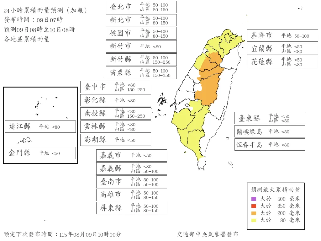 白海豚颱風24小時累積雨量預測。（圖／取自氣象署）