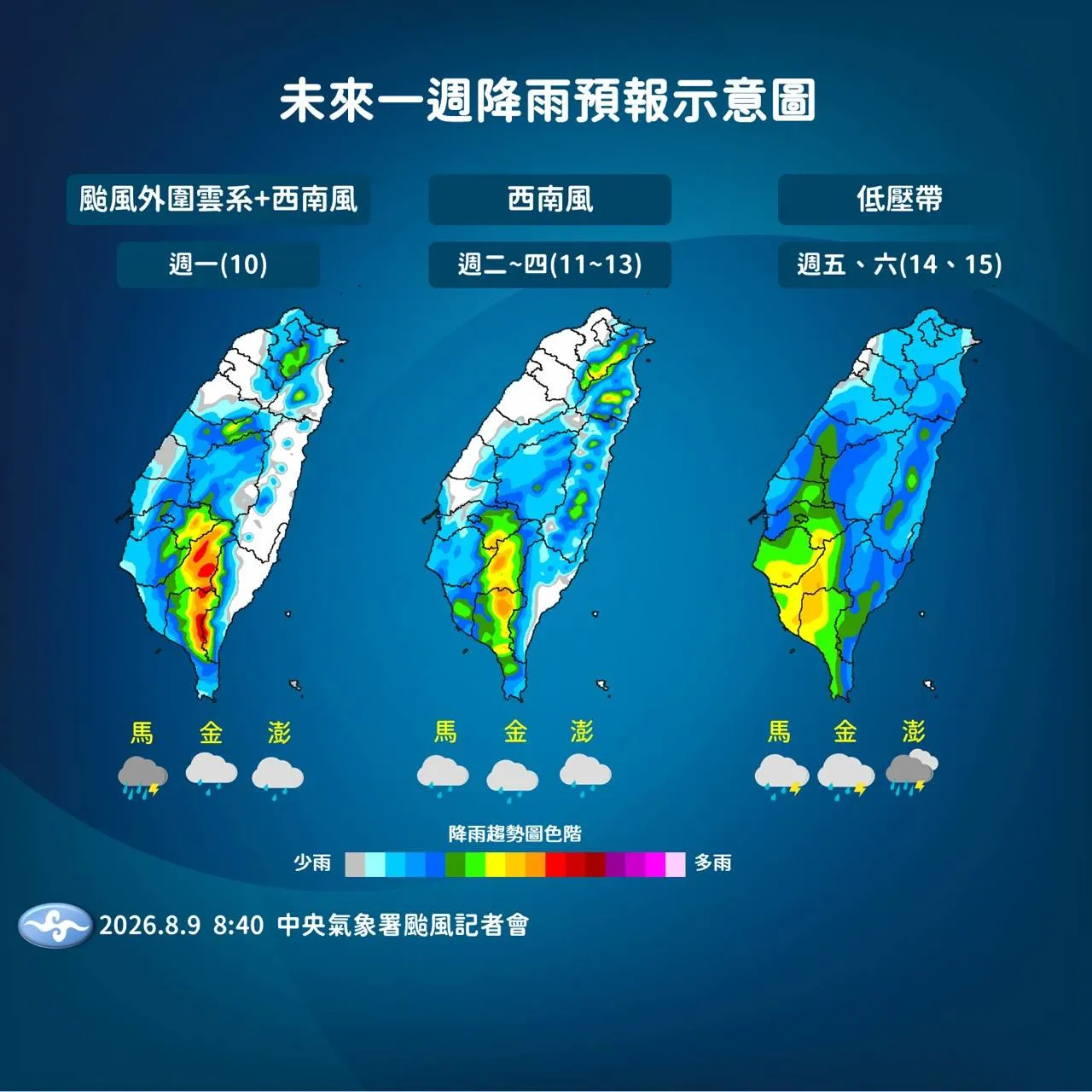 未來一周降雨趨勢。（圖／氣象署提供）