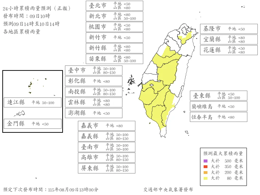 24小時累積雨量預測。（圖／取自氣象署）