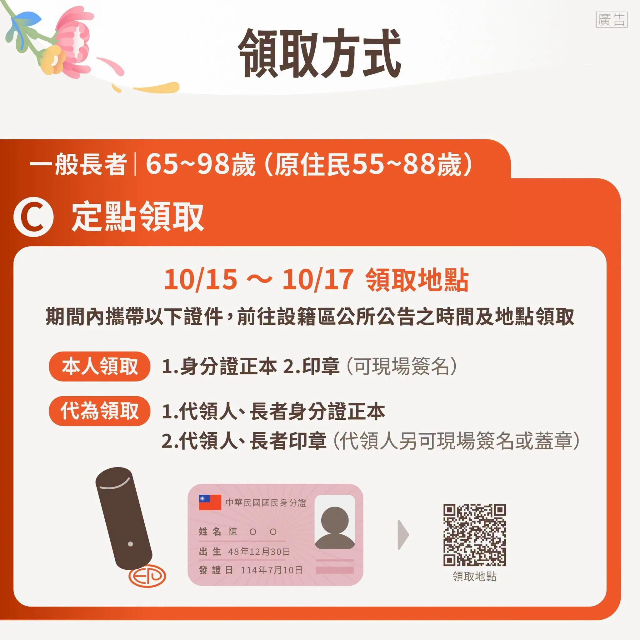 台北市重陽敬老金領取方式。（圖／取自台北市政府臉書）