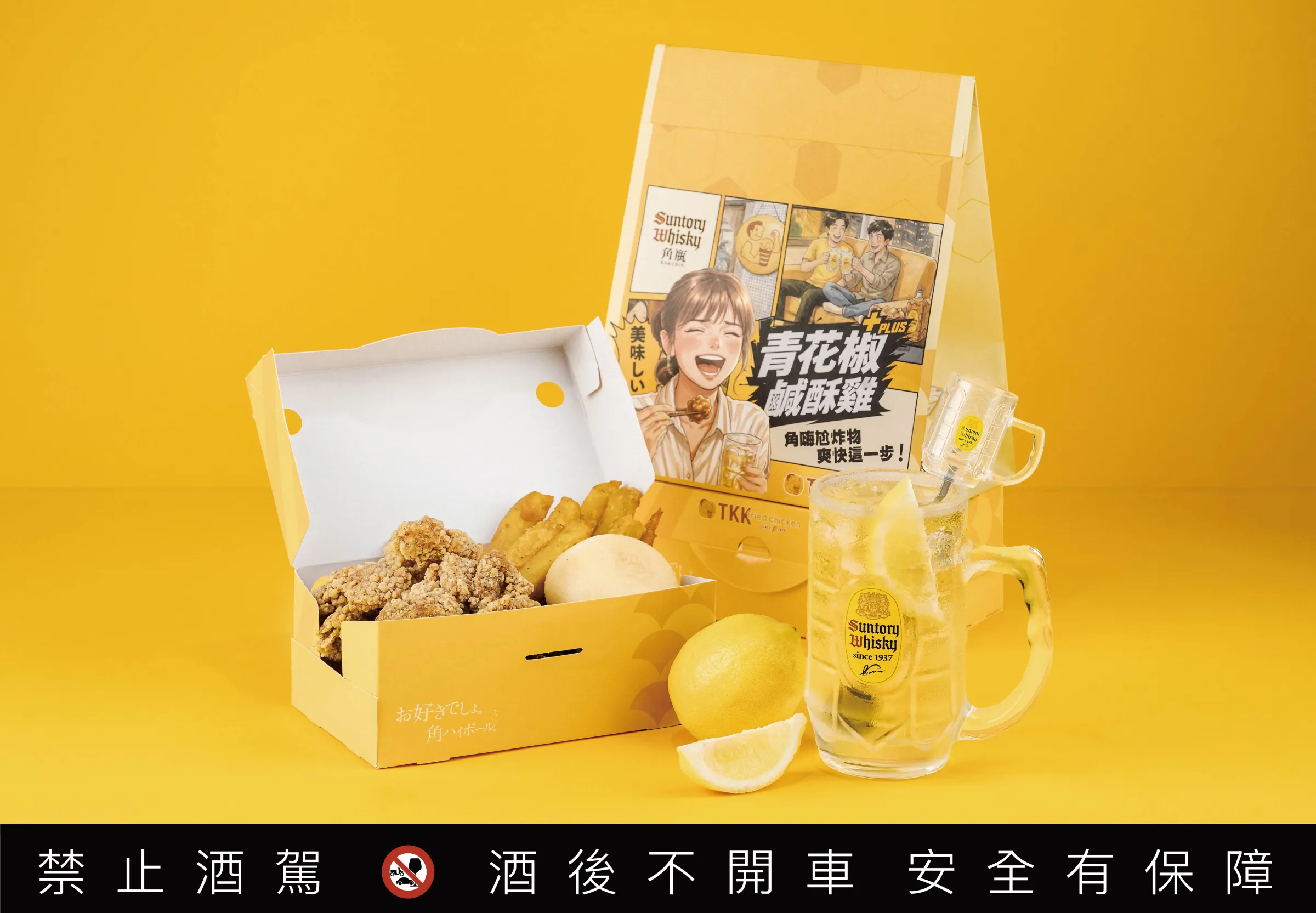 角瓶 KAKUBIN 獨特角嗨搭餐文化 聯手頂呱呱成就搭餐新篇章。