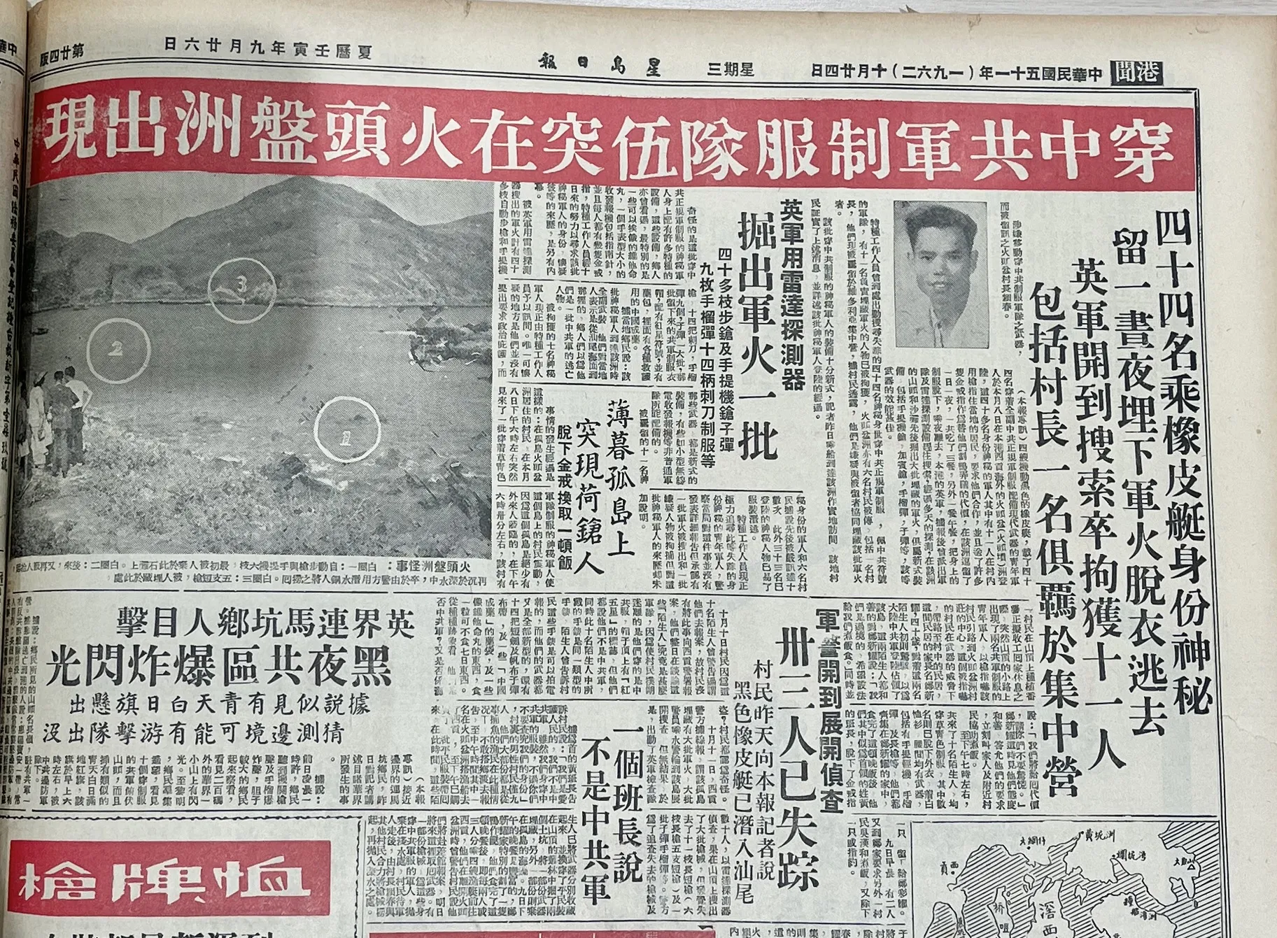 1962年10月，44位國府特工因故暫留香港東部離島的伙頭墳島，當時星島日報曾大篇幅報導。(劉煥彥翻攝星島日報)