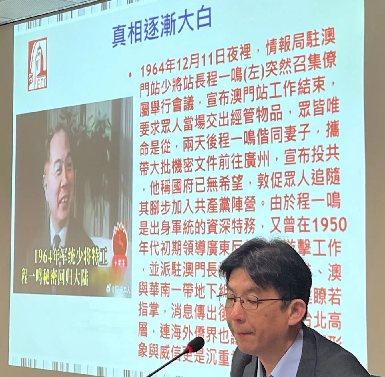 1964年12月情報局澳門站站長程一鳴投共，大大改變後來國府在港澳地下工作的策略。（劉煥彥攝）