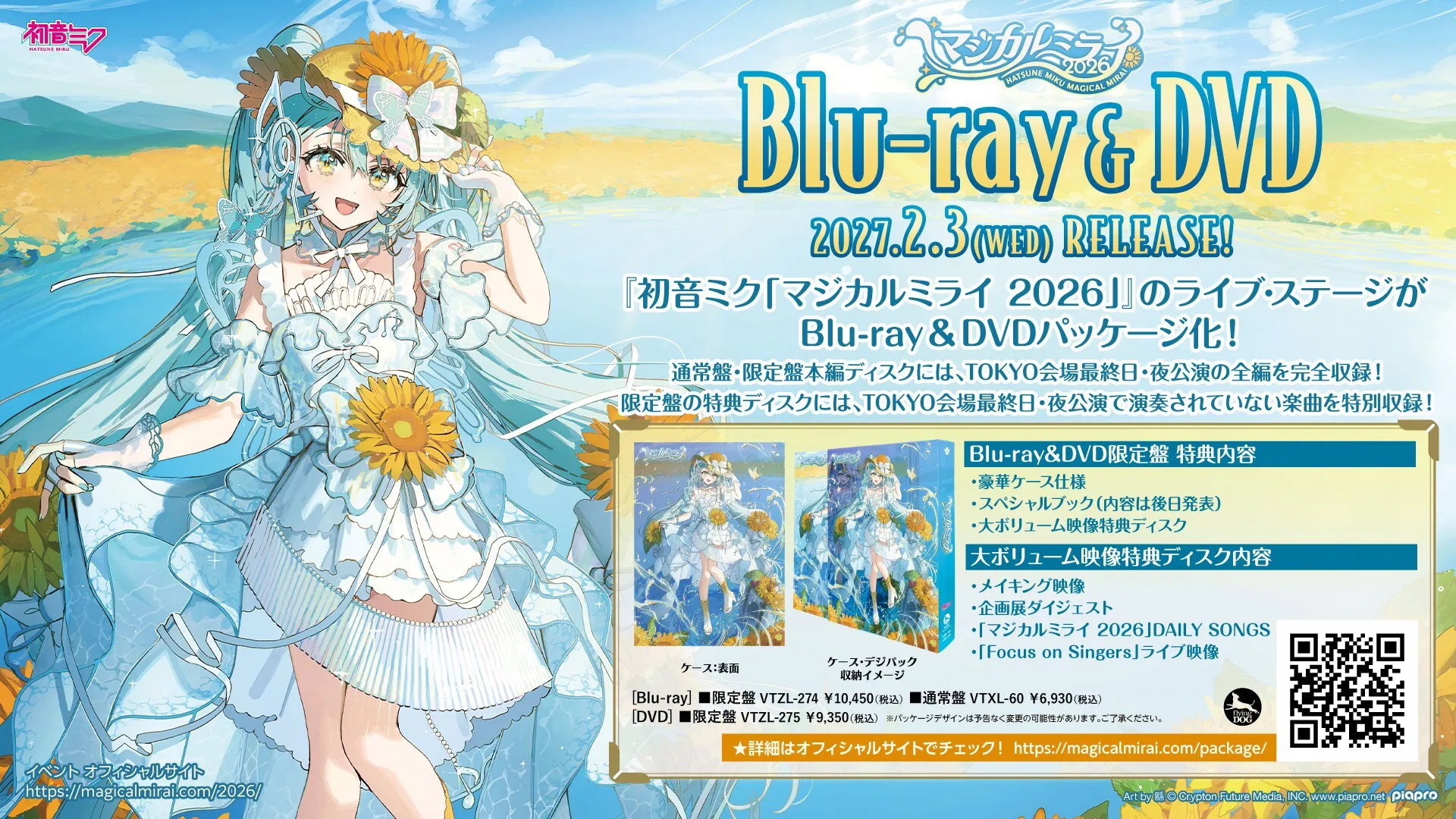 初音ミク「マジカルミライ 2026」のプレス受付担当者は風傳媒の取材に対し、初のバラードテーマ曲や新演出の見どころを説明し、公式設定の少なさが自由な創作文化の広がりを支えていると明かした。初音ミク「マジカルミライ 2026」