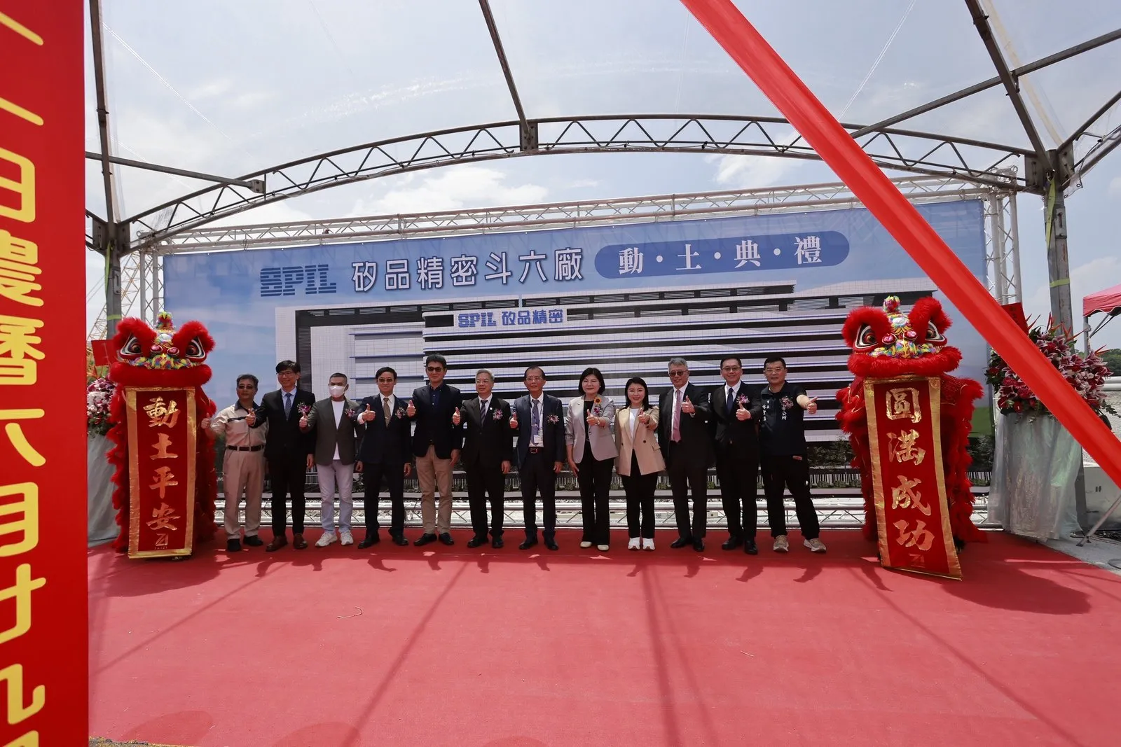 矽品精密斗六廠的順利動土，感謝雲林各界的鼎力支持，讓矽品在雲林能順利落腳、安心發展