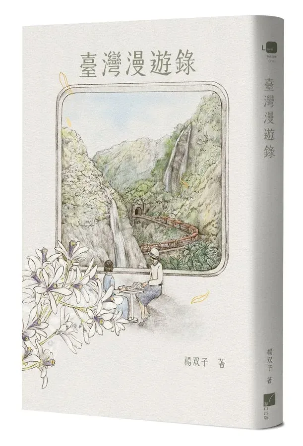 《臺灣漫遊錄》以日治時期的鐵路旅行為軸，交織台灣飲食、殖民關係與女性情。（圖／翻攝自誠品線上官網）