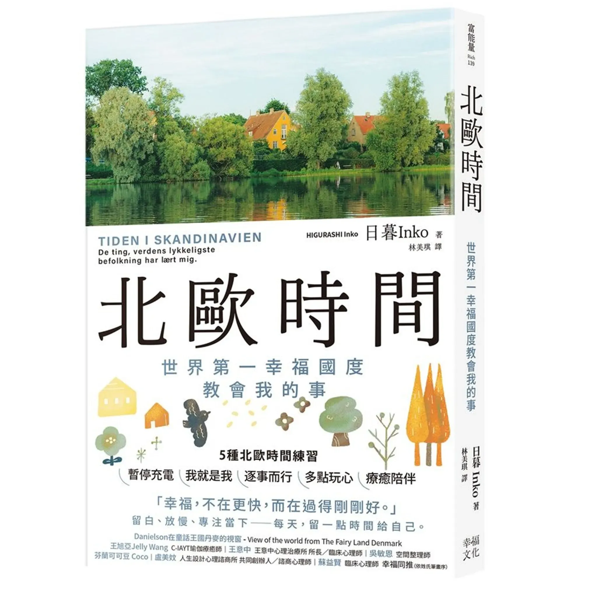《北歐時間》從丹麥生活出發，分享工作、休息與時間安排的不同可能。（圖／翻攝自誠品線上官網）