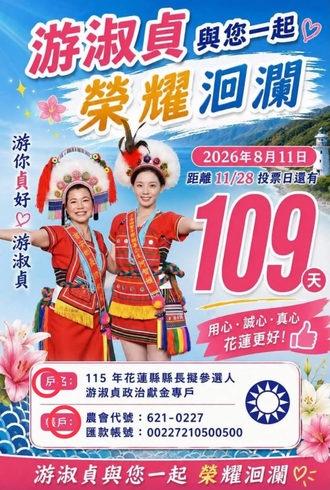 河智媛（右）被花蓮縣長候選人游淑貞（左）P上競選海報，同時附上政治獻金帳戶。（圖／翻攝自游淑貞臉書）