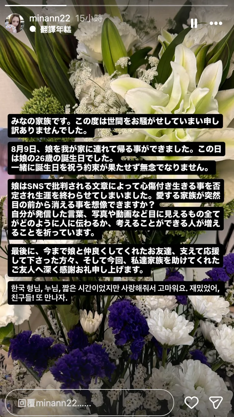 已故日本網紅Mina的家人透過Mina IG發聲，透露Mina是因為找不到存在的意義選擇離開人世。（圖／翻攝自Mina IG）