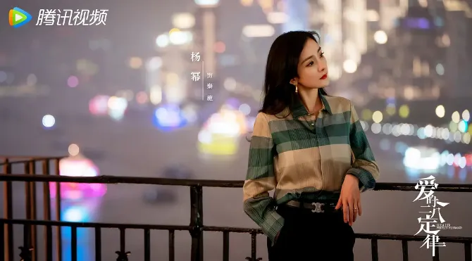 陸劇最有千金大小姐感女角第4名：楊冪《愛的二八定律》（圖／取自微博）