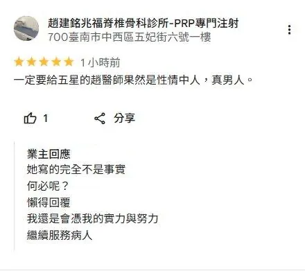 趙建銘本人疑似親上火線回應前妻陳幸妤的指控。（圖／翻攝自Google評論）