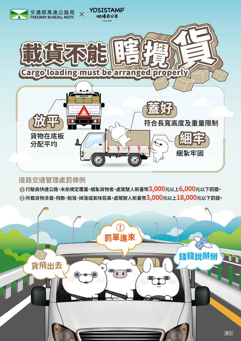 載運貨物貨車行駛國道要注意貨物固定。（圖／取自高公局）