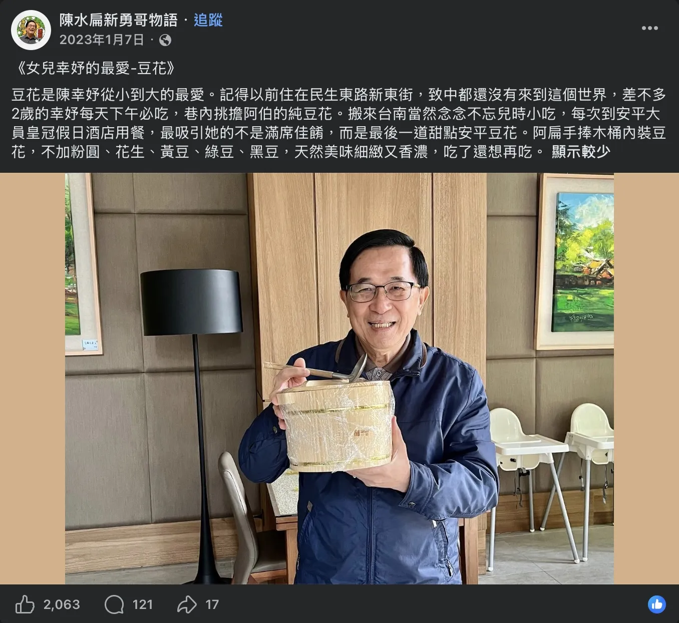 陳水扁過去就曾透露女兒喜歡吃豆花。（陳水扁臉書《陳水扁新勇哥物語》）
