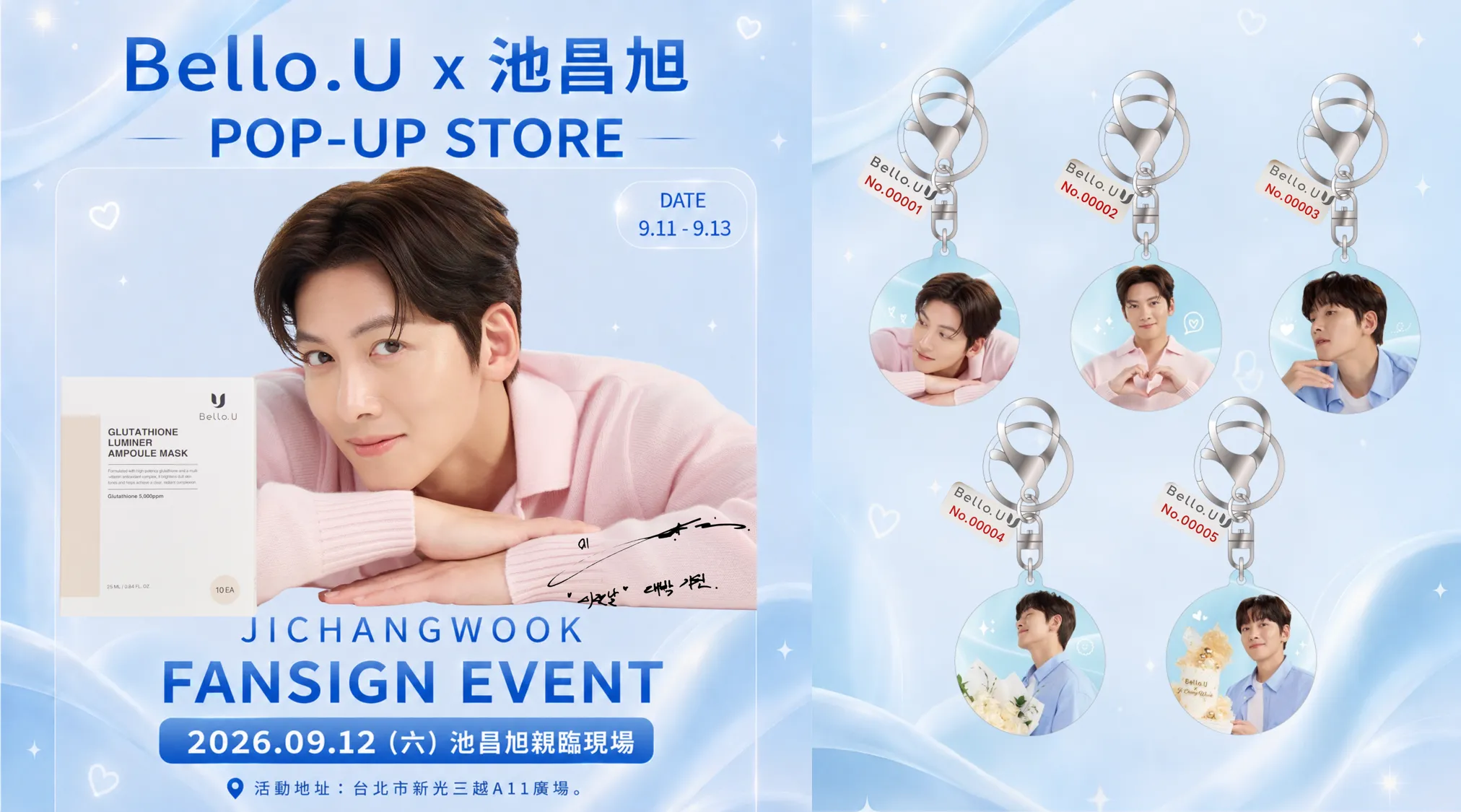 Bello.U推出池昌旭五款限定鑰匙圈，並預告9月在台北舉辦快閃店及粉絲簽名活動。（圖／Bello.U提供）