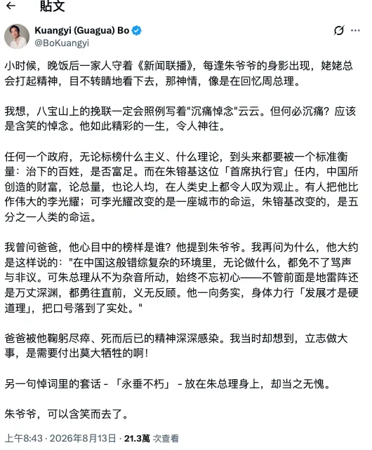 薄熙來之子薄瓜瓜在x上發文悼念朱鎔基逝世並引發海外華人熱議。（翻攝自x平台）