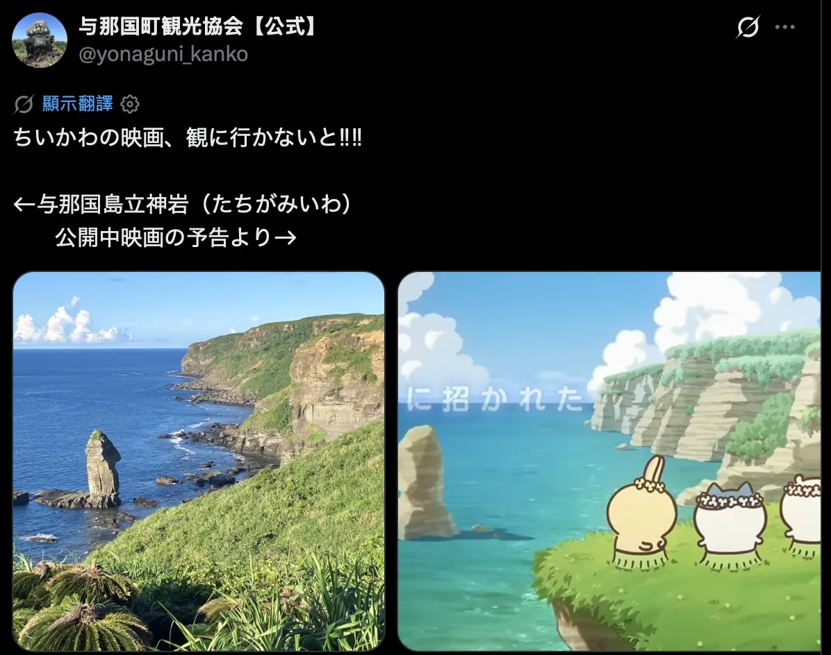 有網友發現吉伊卡哇電影版中的場景，跟與那國町的場景高度相似。（圖／翻攝自與那國町觀光協會X）
