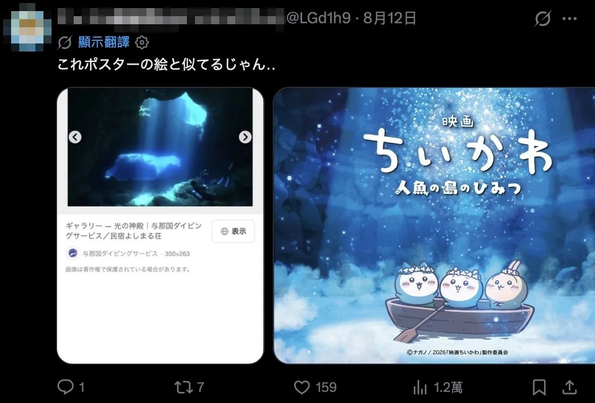 吉伊卡哇電影版神祕洞穴也跟與那國的潛水勝地高度相似。（圖／翻攝自X）