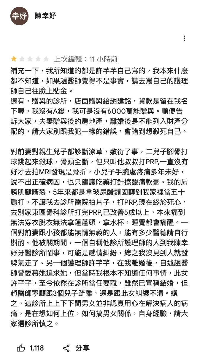陳幸妤昨（13）日深夜修改Google評論，同時點名許姓護理師。（圖／翻攝自Google評論）