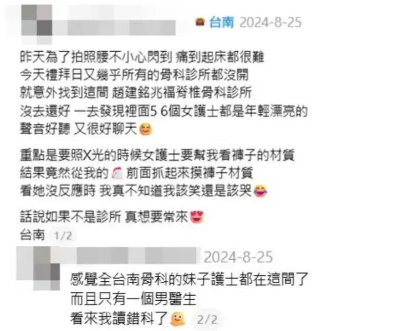 有網友翻出2年前貼文，直言趙建銘診所女護士年輕漂亮。（圖／翻攝自Threads）