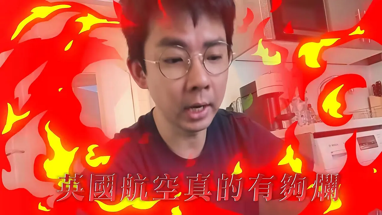 阿滴怒轟英國航空：「真的有夠爛！」（圖／翻攝自阿滴YouTube）