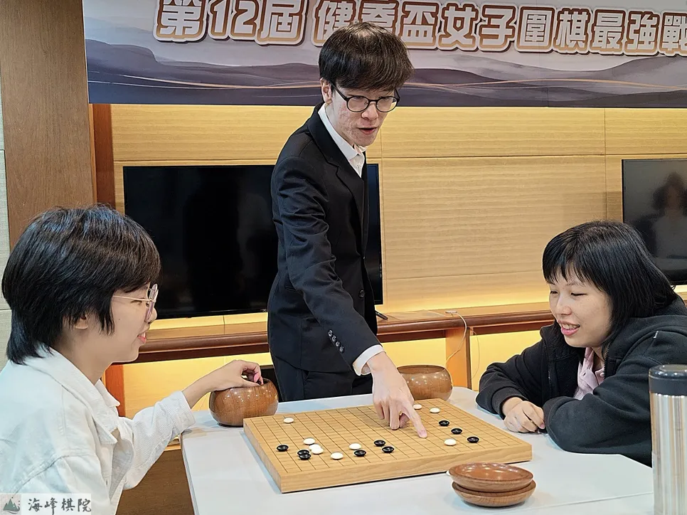 （海峰棋院）