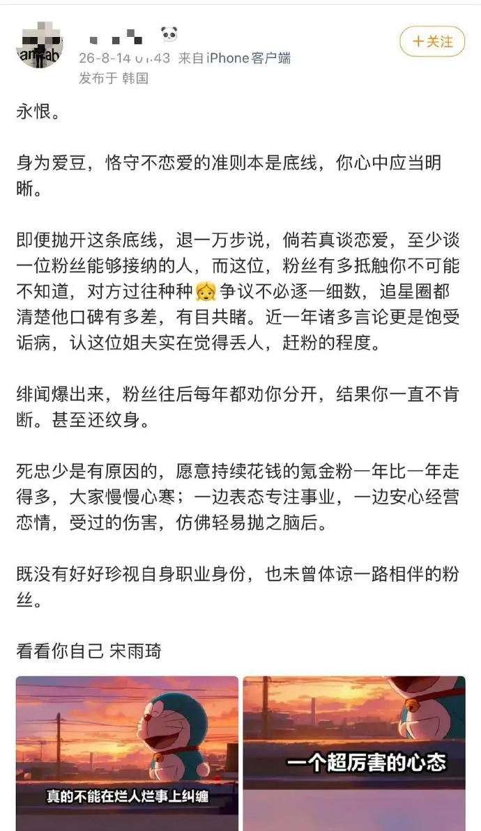 一名自稱脫粉的網友，發文爆料王嘉爾、宋雨琦還在交往。（圖／翻攝自微博）