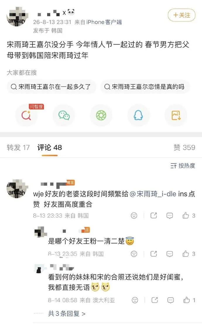 網友爆料王嘉爾帶父母到韓國跟宋雨琦一起過年。（圖／翻攝自微博）