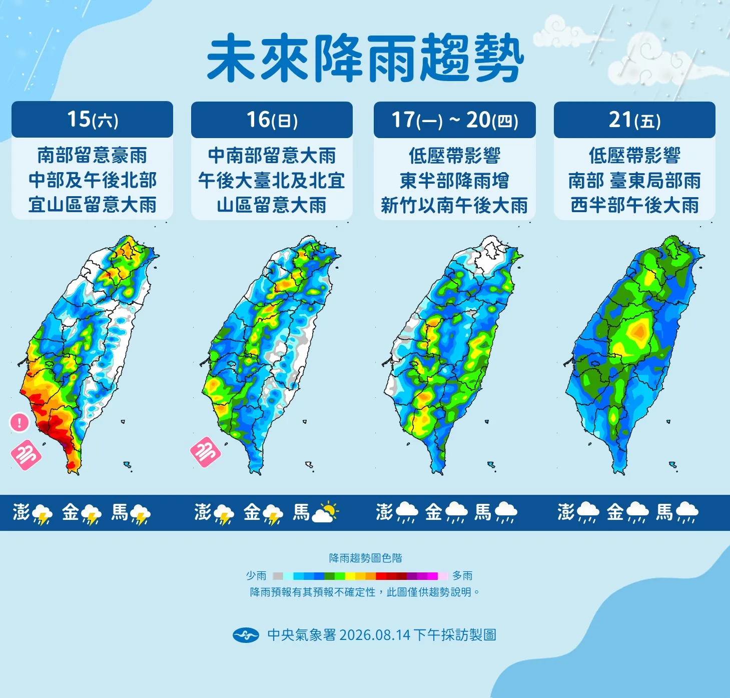 未來降雨趨勢。（圖／氣象署提供）