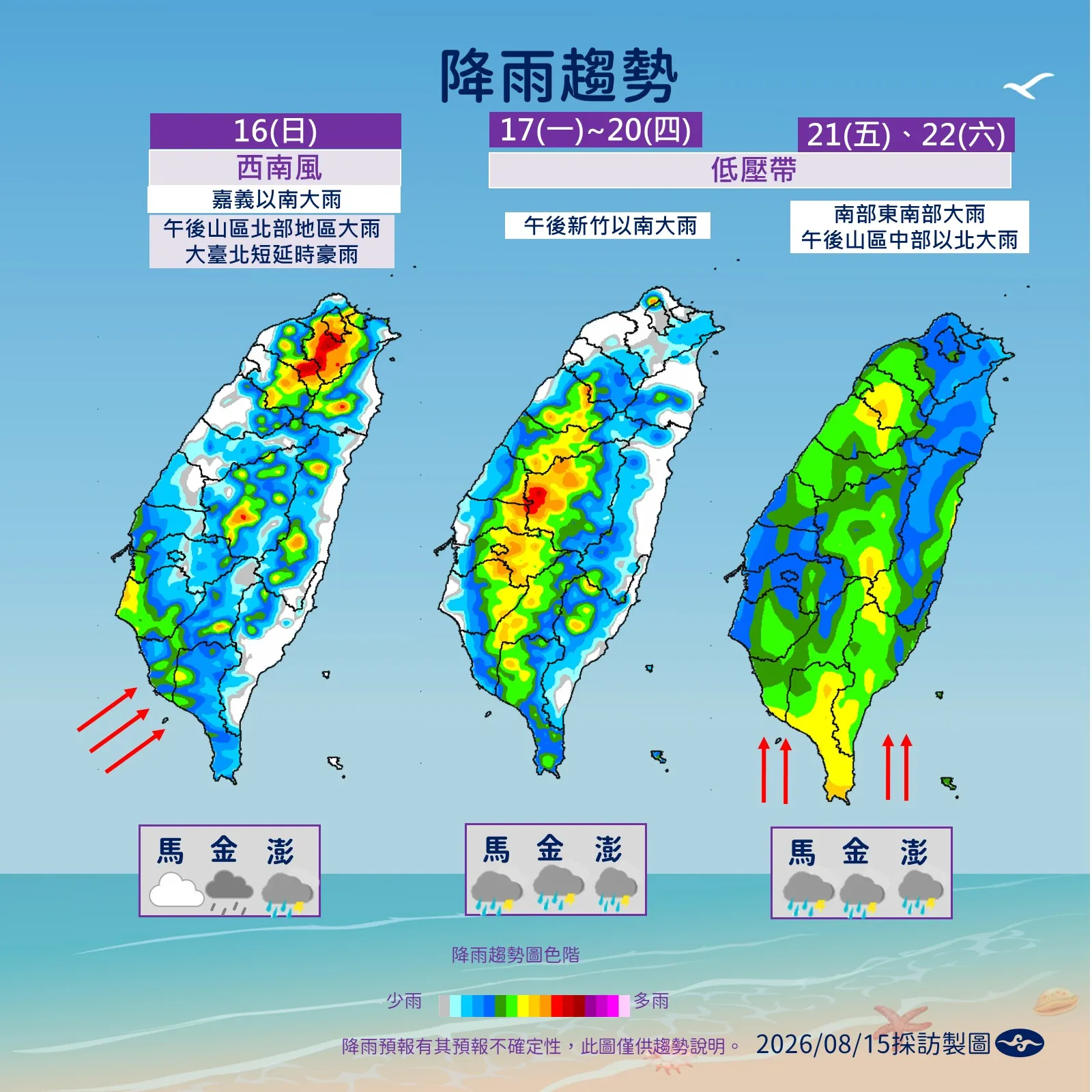 未來降雨趨勢。（圖／氣象署提供）