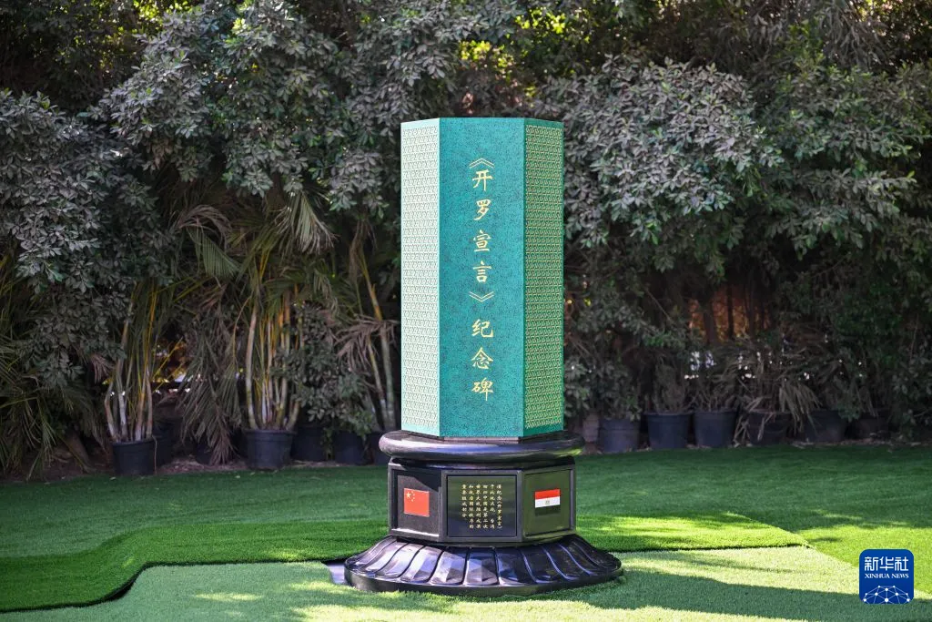 中國駐埃及大使館在位於開羅的米娜宮飯店立碑紀念《開羅宣言》，並於2026年8月16日正式對外開放參觀。（新華社）