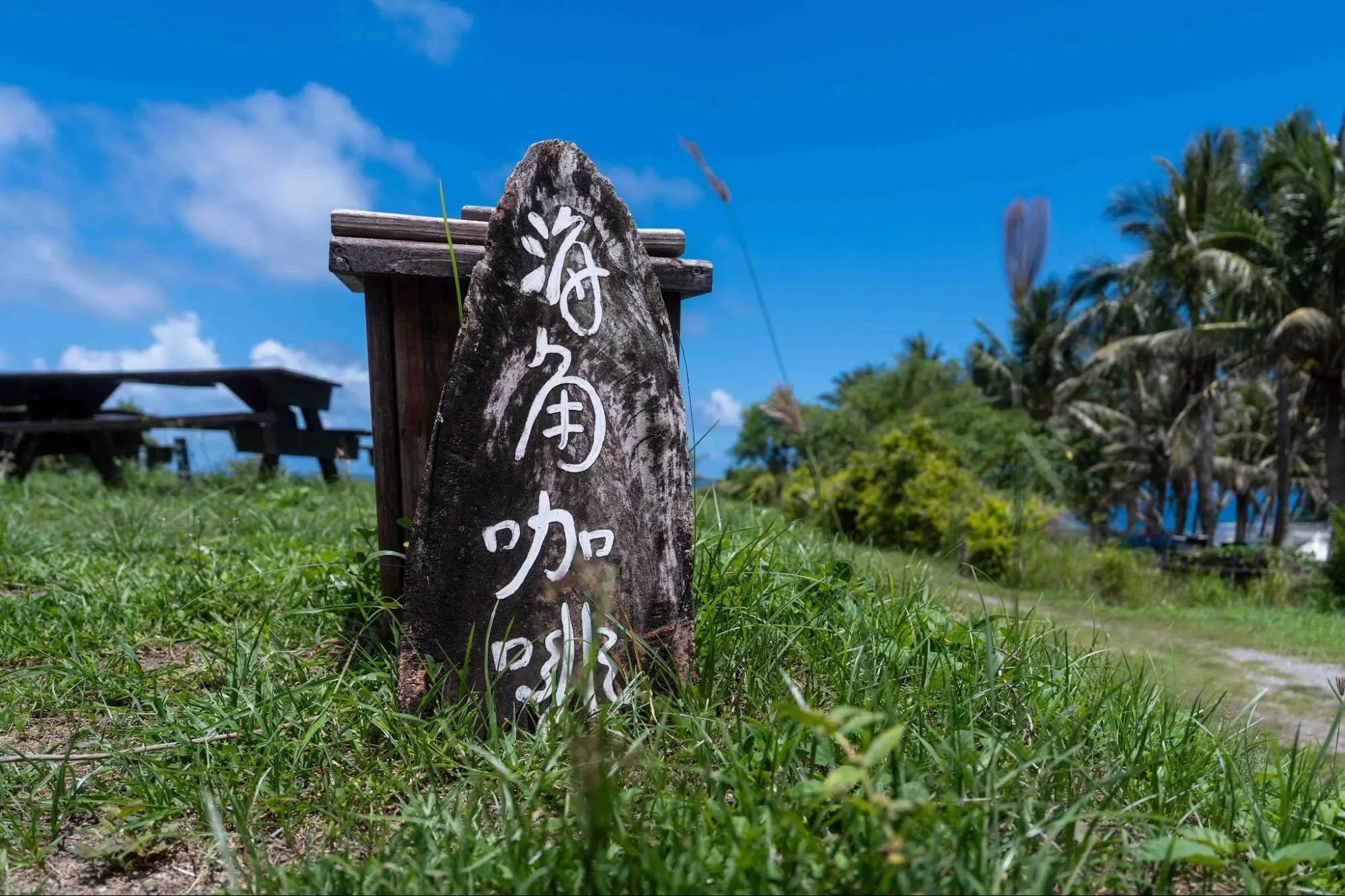 喜愛衝浪的歐洲人來到台東，也愛上這裡的土地和海洋，在都蘭蓋了海角咖啡。（攝影／樊乃銓）