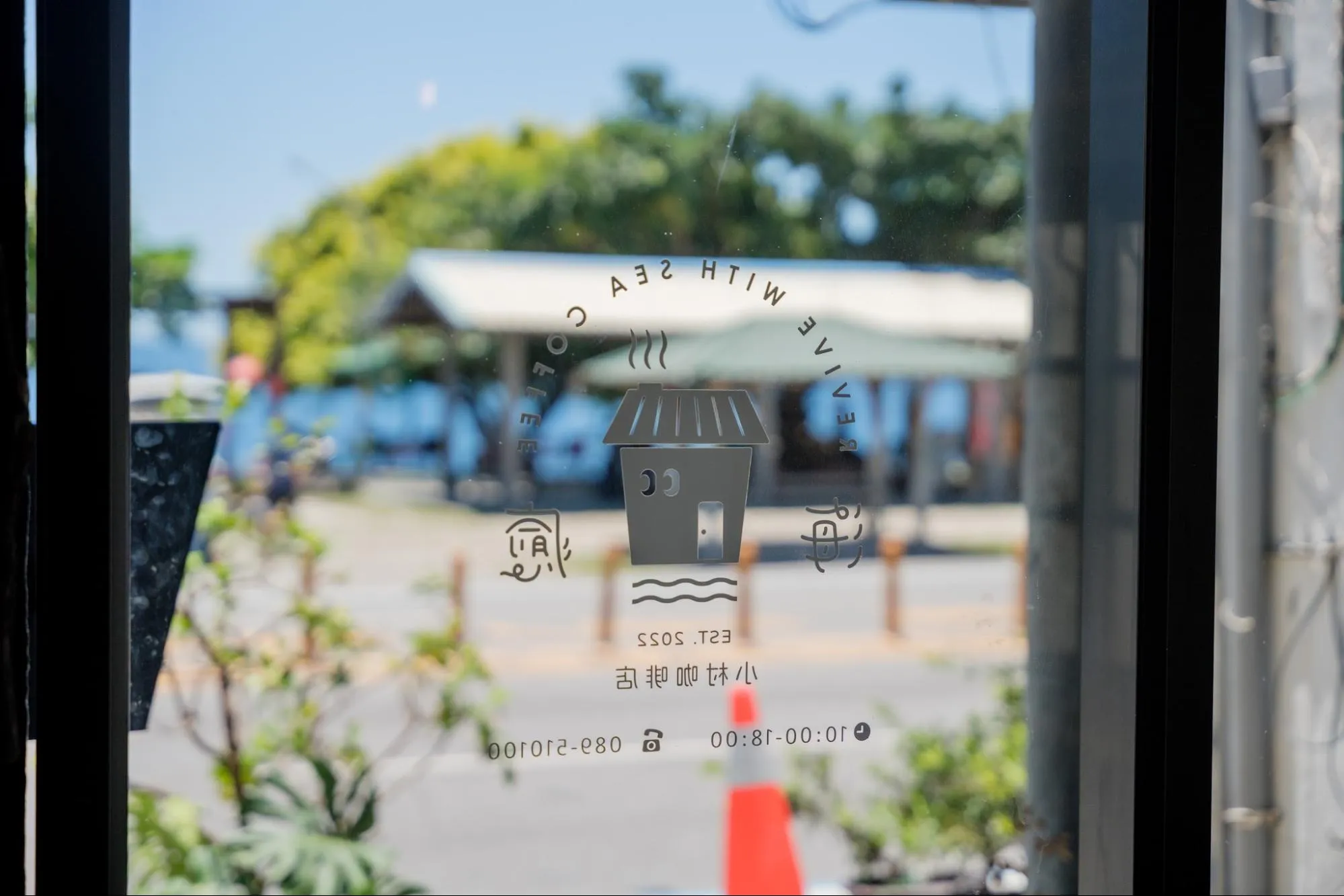 海癒小村咖啡店所在地，正好也是東台灣客運「華源站」停靠處。（攝影／姚家卿）