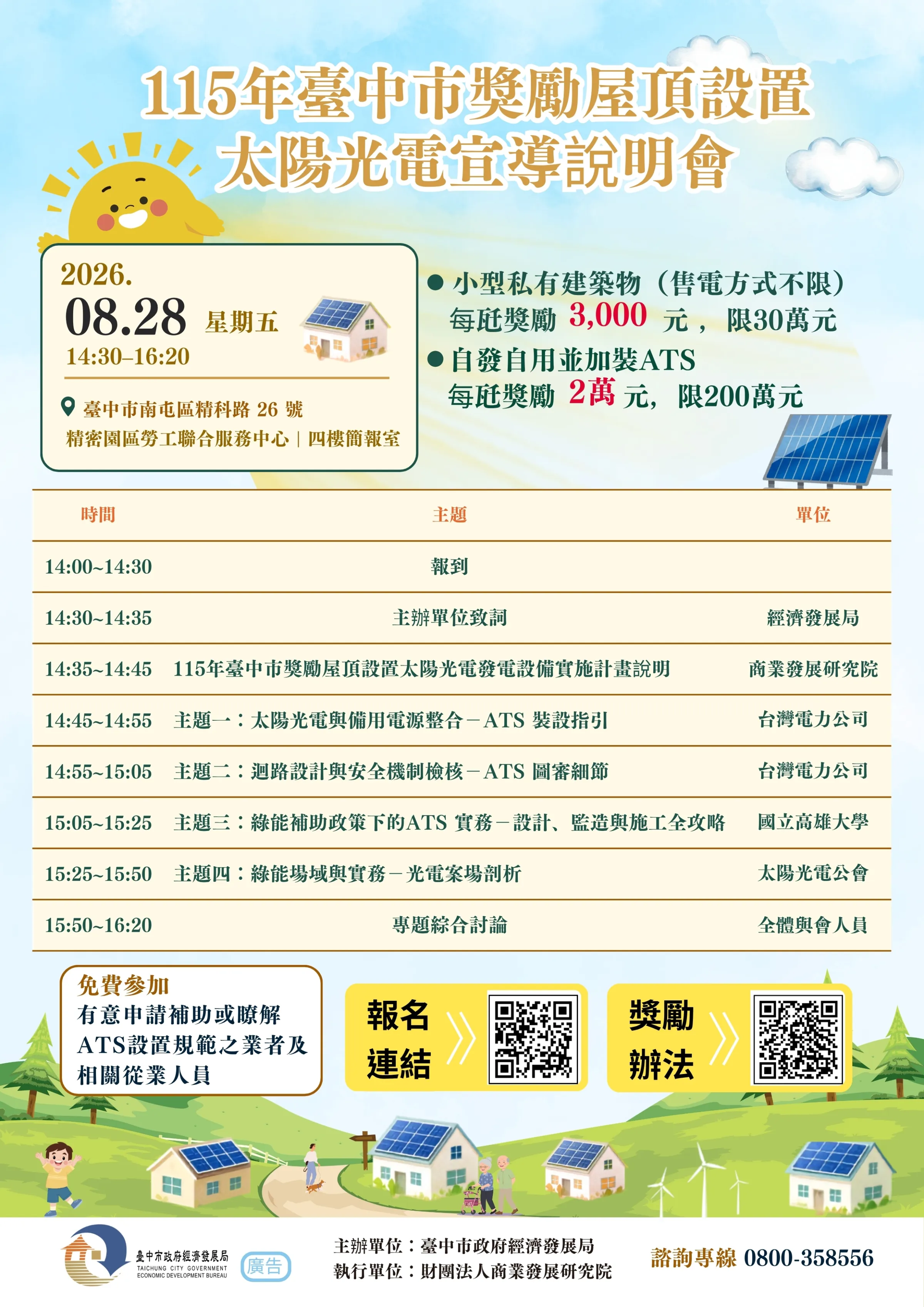 8月28日太陽光電宣導說明會。（圖／臺中市政府提供）