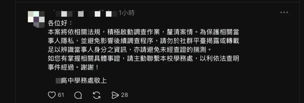 案發高中透過社群公開表示已經展開調查。（圖／Threads）