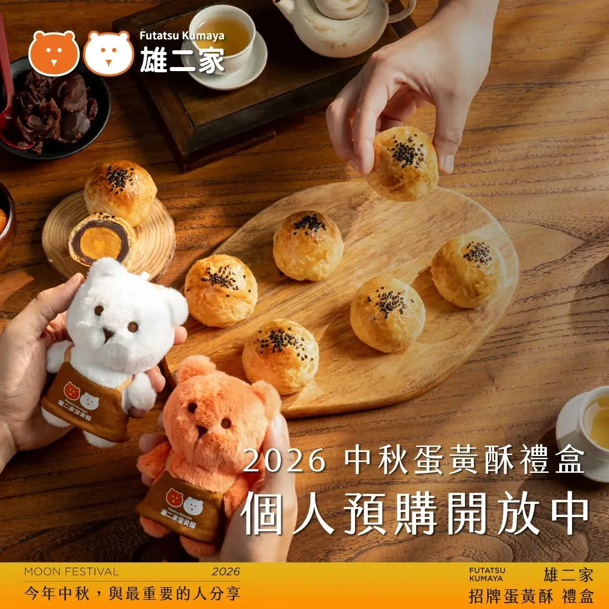 第8名雄二家2026年中秋蛋黃酥禮盒預購宣傳圖，品牌2023年才成立，是今年首次進榜的新面孔。（圖／取自雄二家）