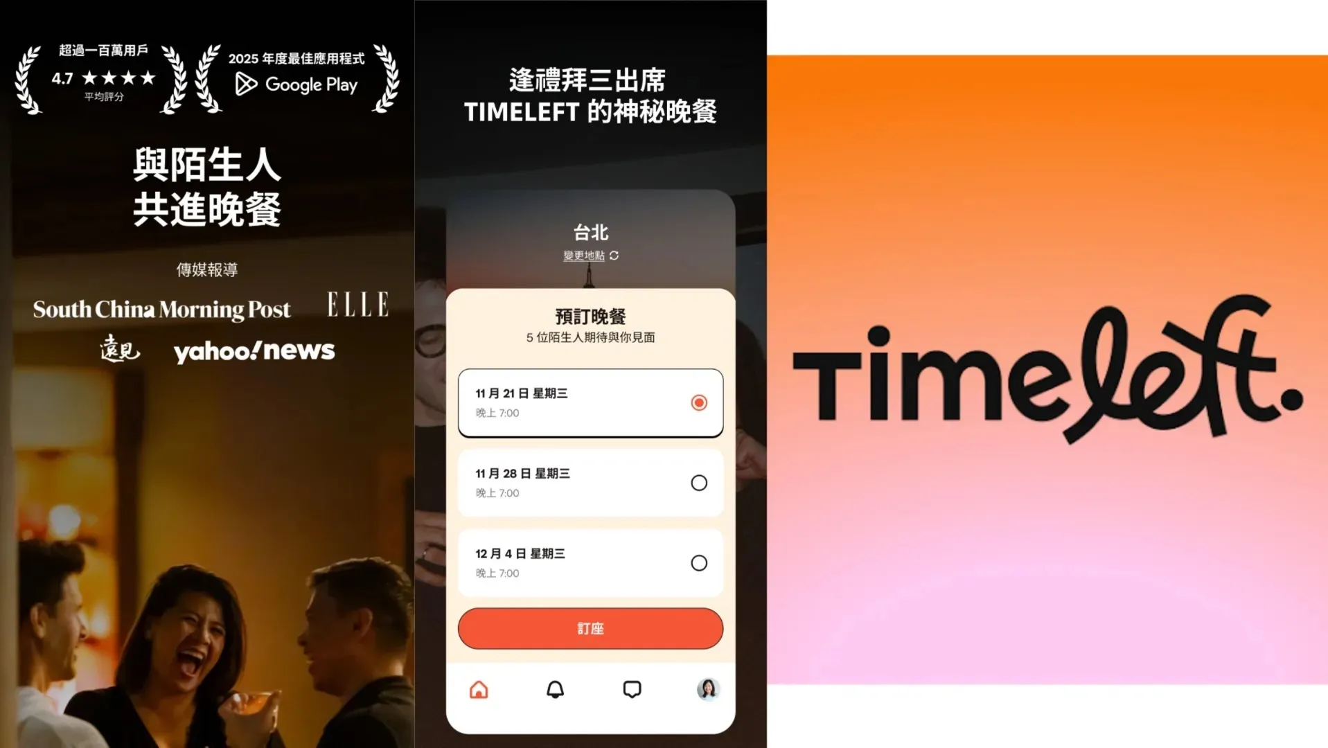 Timeleft主打陌生人實體聚餐，使用者可直接預訂場次，與系統媒合的新朋友一起吃飯認識彼此。（圖／翻攝官網／Google Play）
