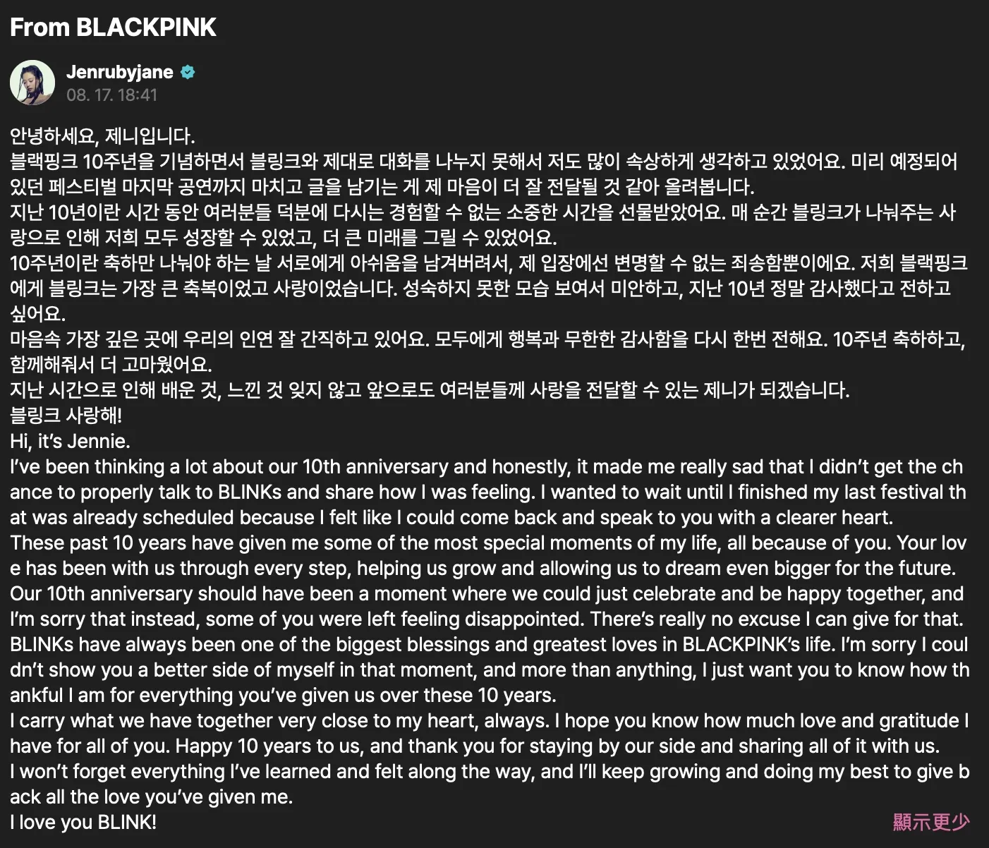 Jennie透過粉絲平台跟粉絲道歉。（圖／翻攝自Weverse）