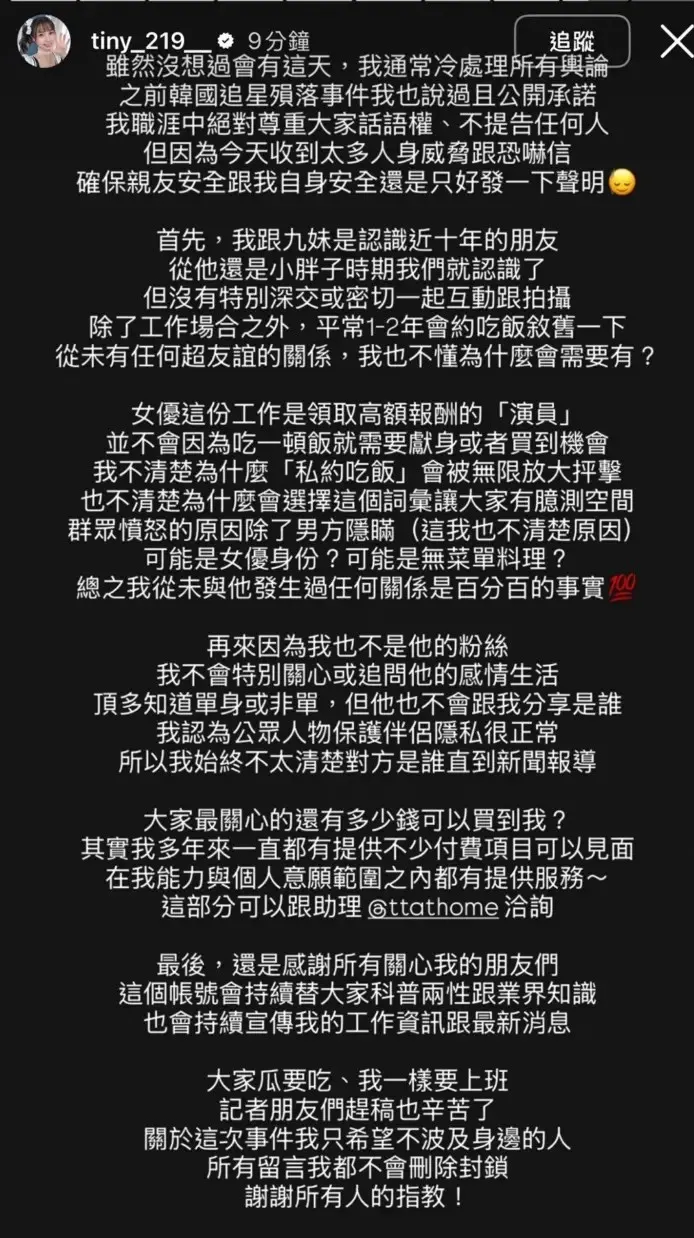 Tiny出面強調自己與Joeman已經認識近10年，從未有任何超友誼關係。（圖／翻攝自Tiny IG@tiny_219__）