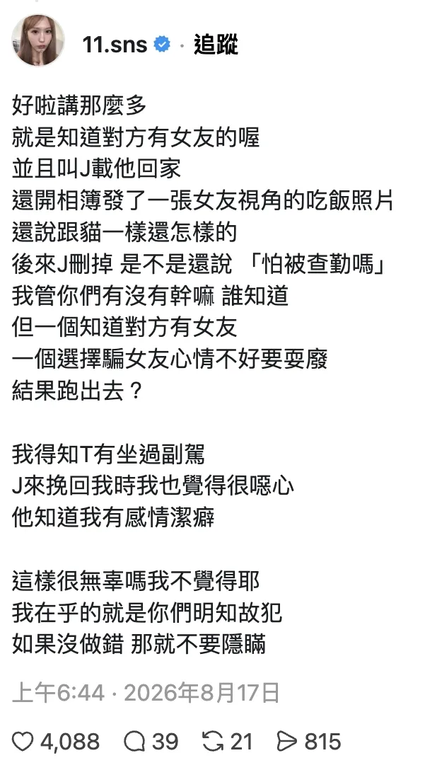 蕭伊火速打臉Tiny，控訴Tiny坐Joeman副駕。（圖／翻攝自蕭伊IG@11.sns）