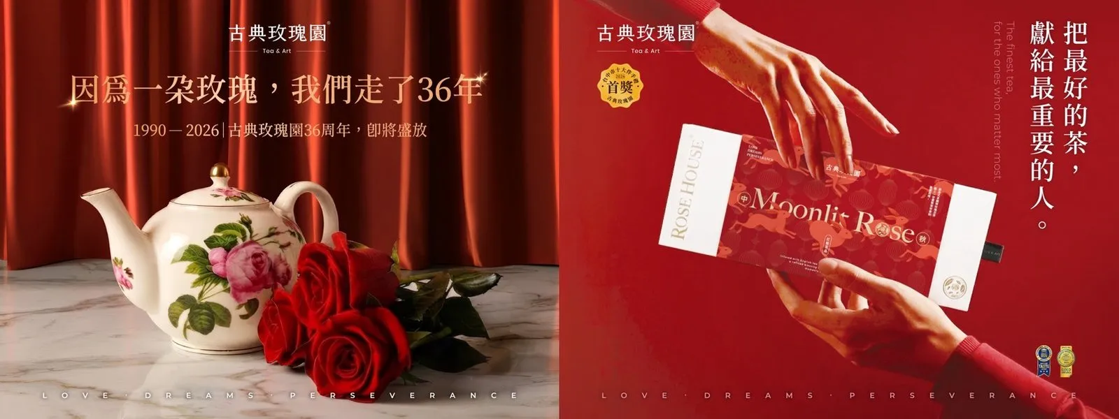 古典玫瑰園品牌靈感源自《小王子》與那朵唯一的玫瑰，適逢品牌迎接36週年慶，相關活動於8月21日至23日限定登場。