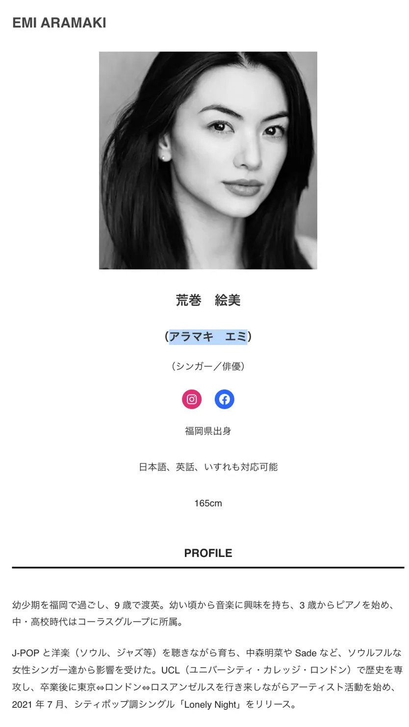 荒卷繪美的經紀公司仍記載她UCL歷史系背景。（圖／翻攝自荒卷繪美IG@emiaramaki_）