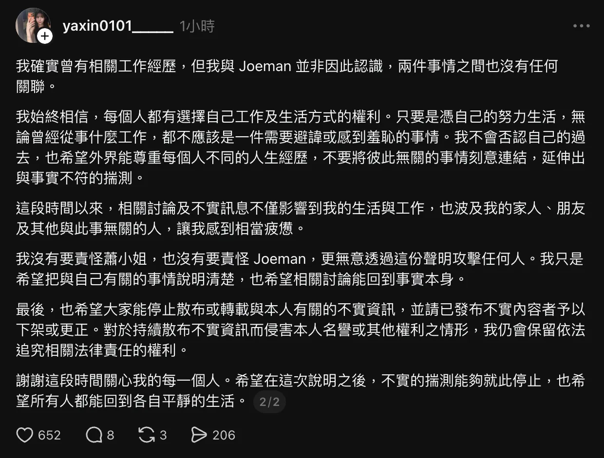 Naomi直言自己與Joeman僅止於曖昧，沒有交往，更沒有私下亂來。（圖／翻攝自Naomi Threads@yaxin0101_____）