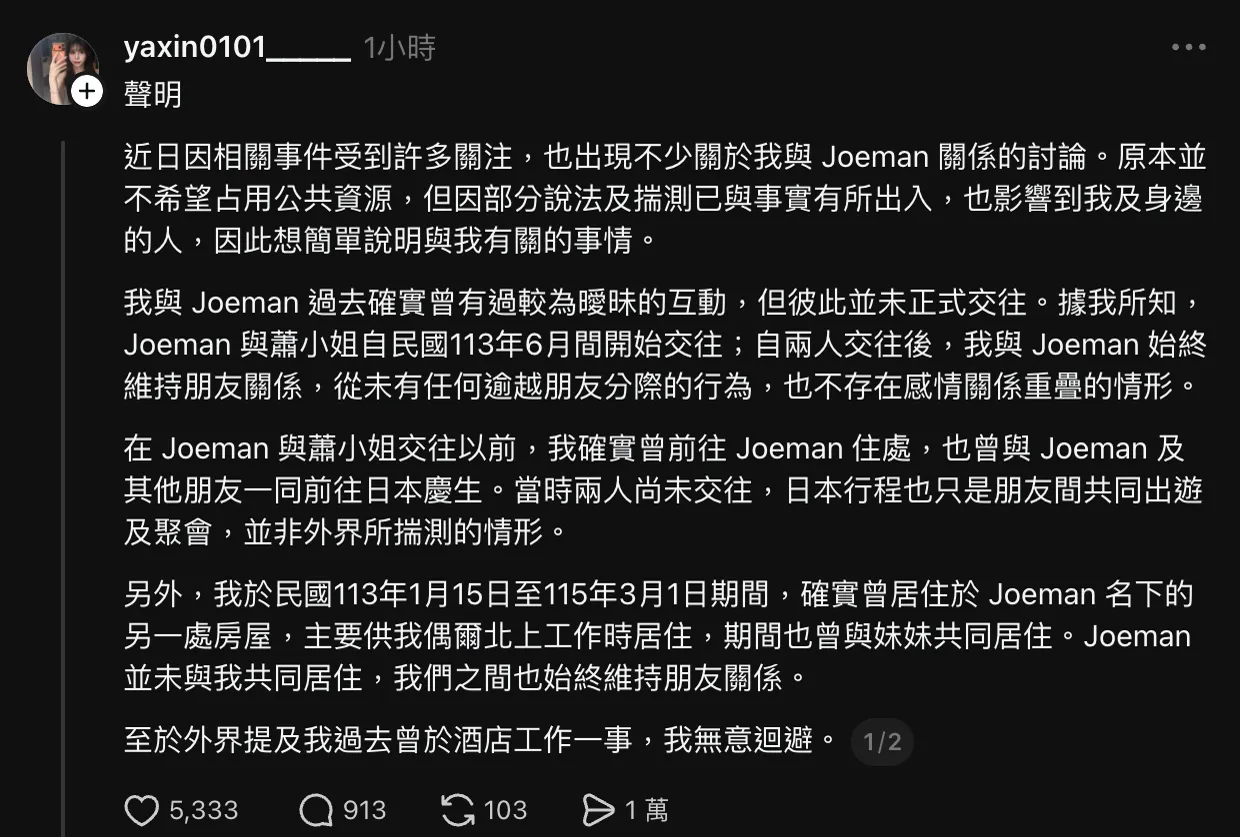 Naomi首度發聲，認了與Joeman曾經有過曖昧。（圖／翻攝自Naomi Threads@yaxin0101_____）