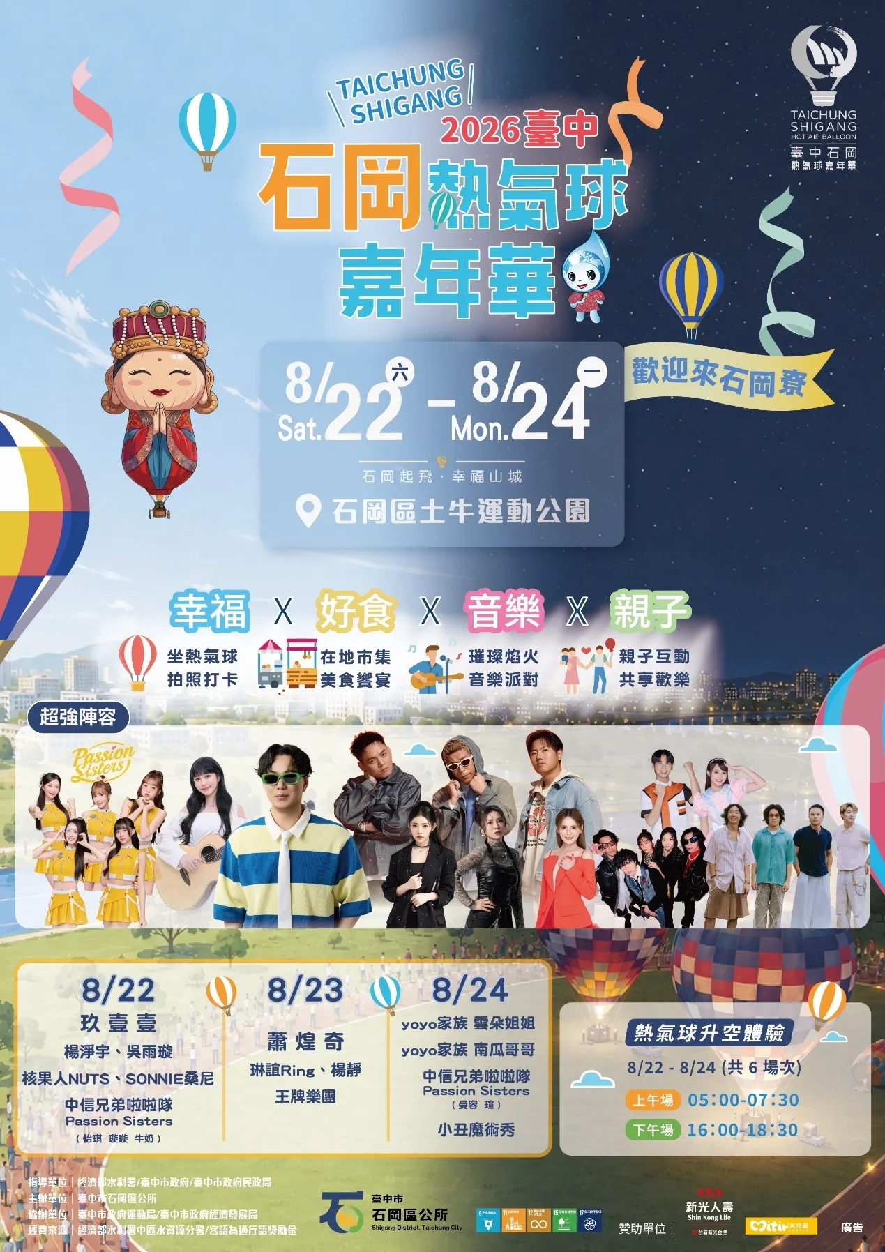  2026台中石岡熱氣球嘉年華活動資訊。(圖/台中市政府)