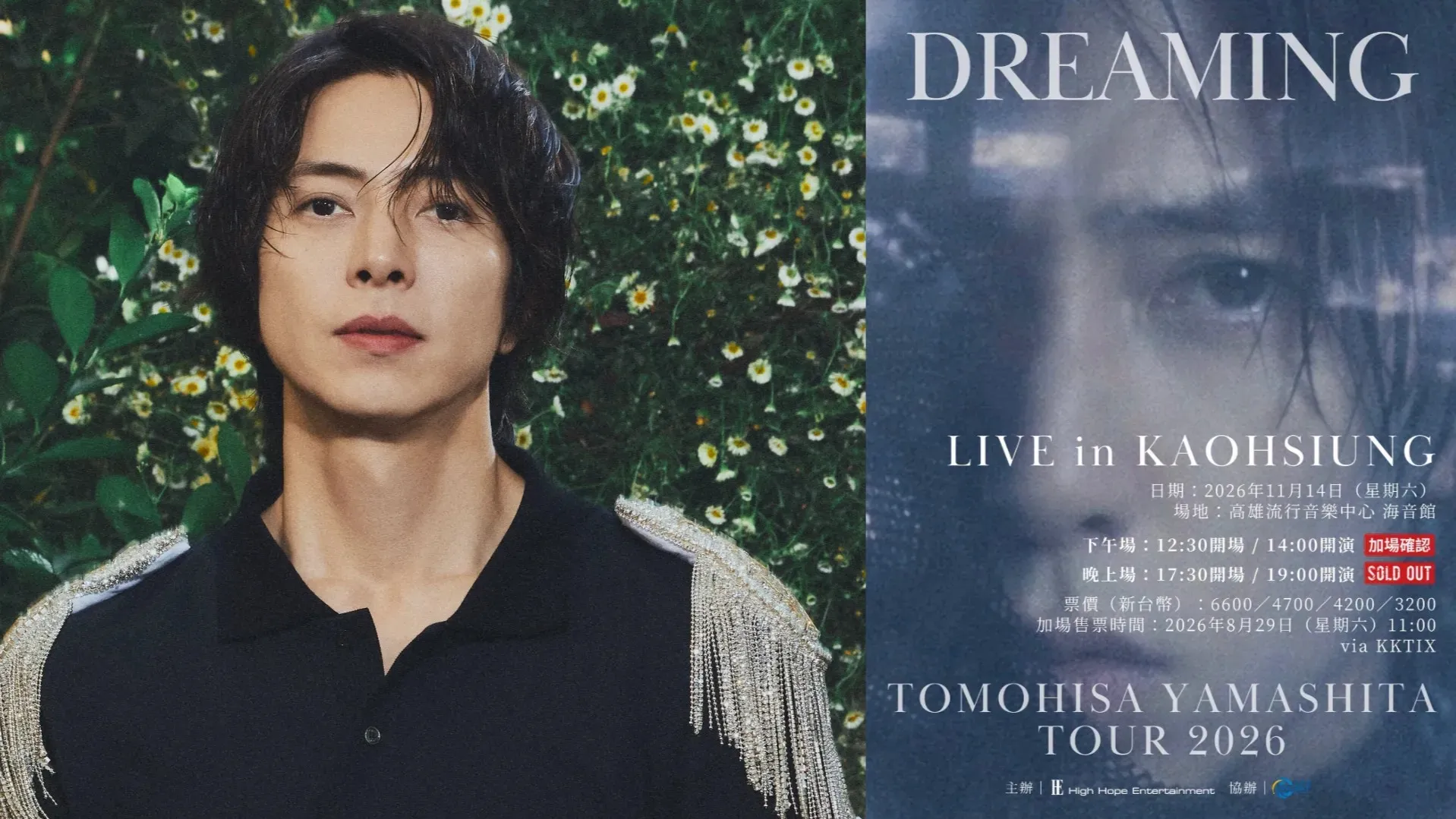 山下智久將於11月14日登陸高雄流行音樂中心舉辦個人演唱會。（圖／翻攝IG／tomo.y9、FB／梵思娛樂）