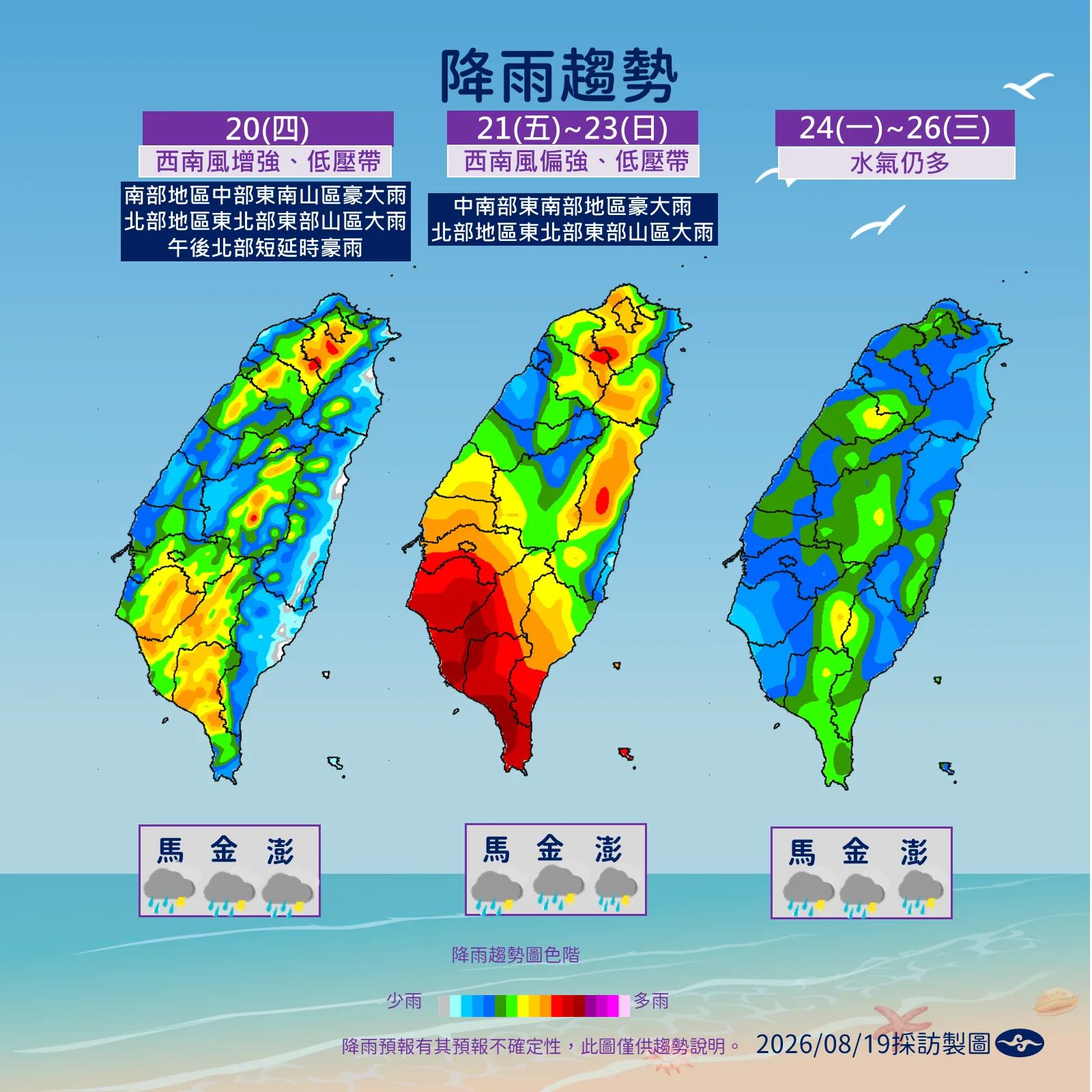 未來一周降雨趨勢。（圖／氣象署提供）