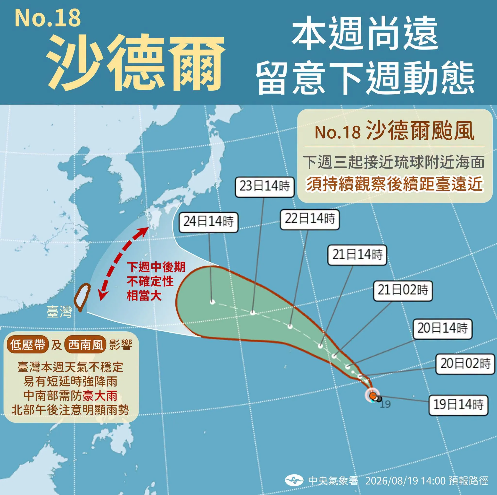 沙德爾颱風最新路徑潛勢圖。（圖／氣象署提供）