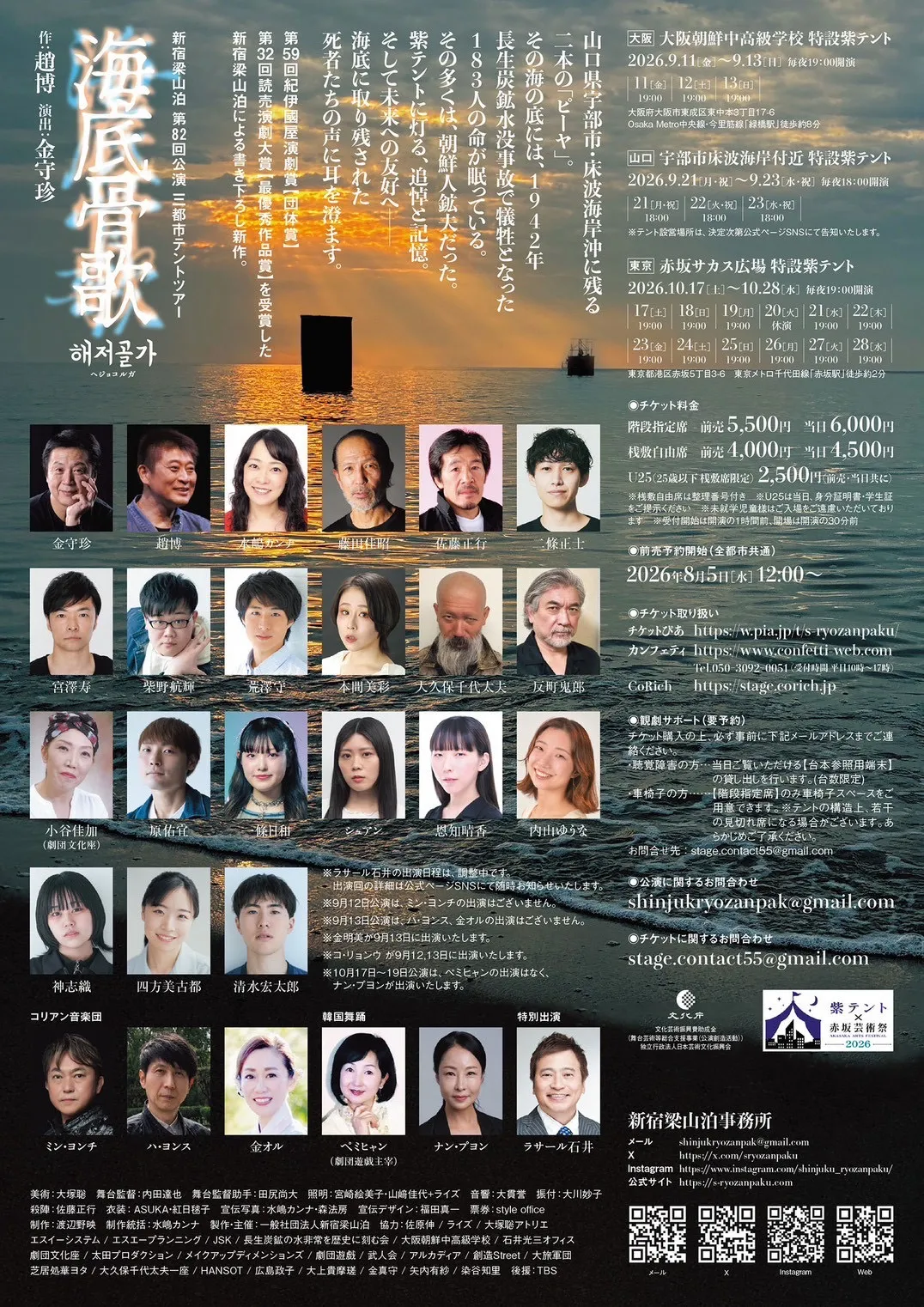新宿梁山泊が長生炭鉱水没事故を描く新作『海底骨歌』を今秋3都市で上演し、台湾出身の俳優シュアンも出演する。新宿梁山泊